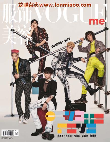 [中国版]Vogue me 服饰与美容杂志特刊 2021年4月刊